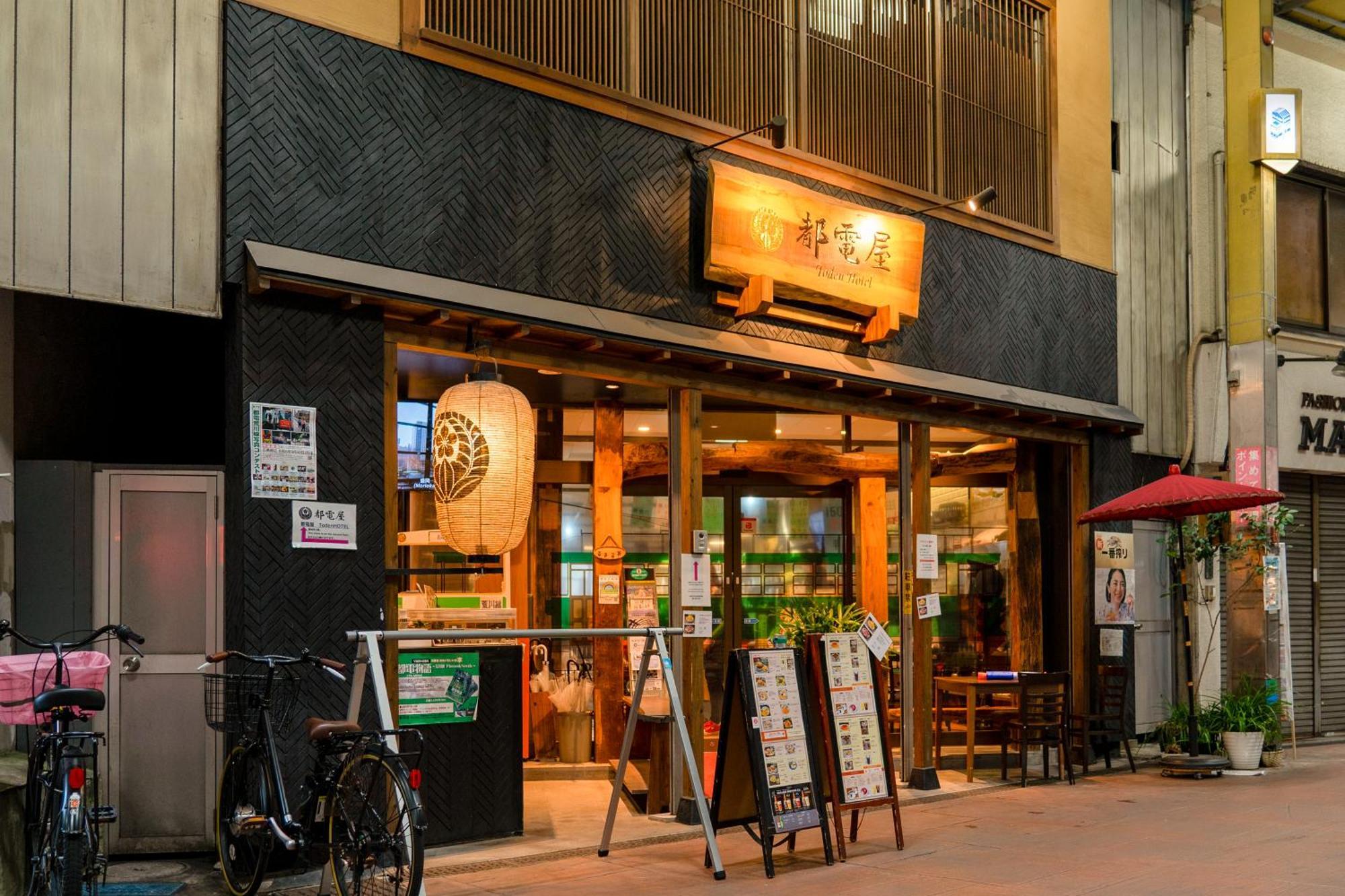 都電屋 Todenhotel Präfektur Tokio Exterior foto