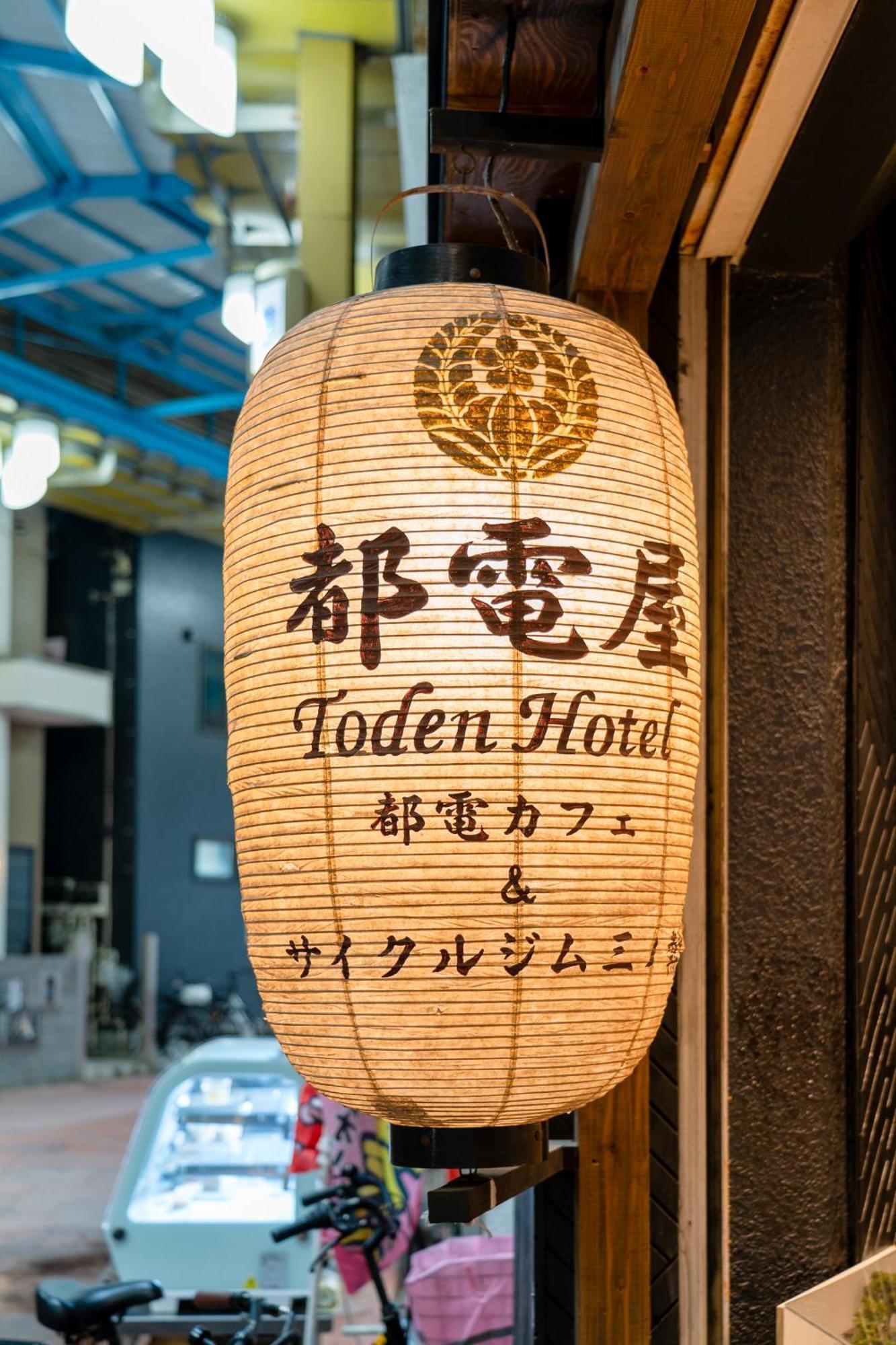 都電屋 Todenhotel Präfektur Tokio Exterior foto