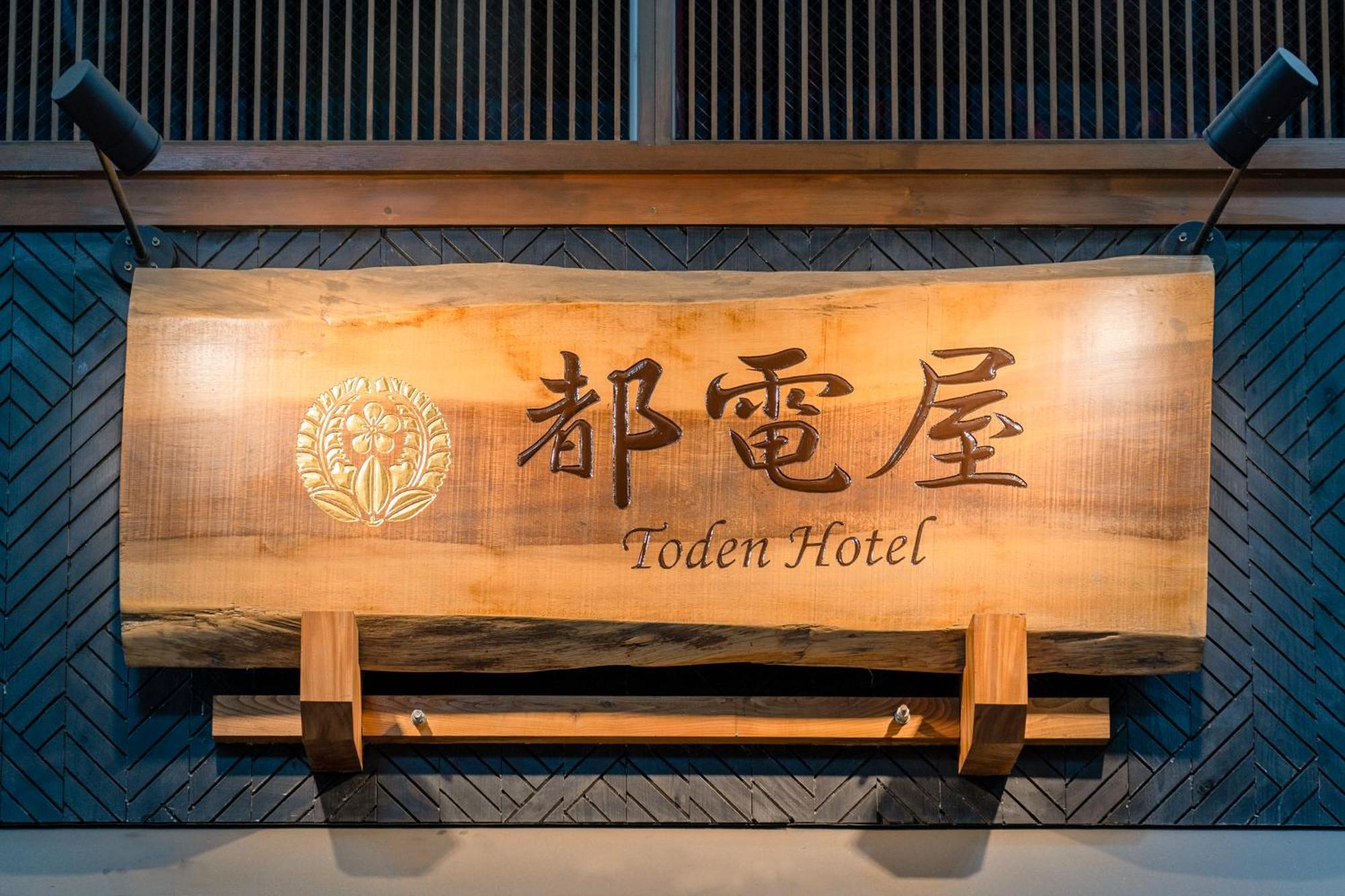 都電屋 Todenhotel Präfektur Tokio Exterior foto